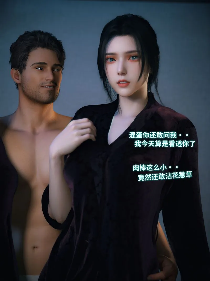 [3D]你的女友正在出轨中 - 第07話 - page 13