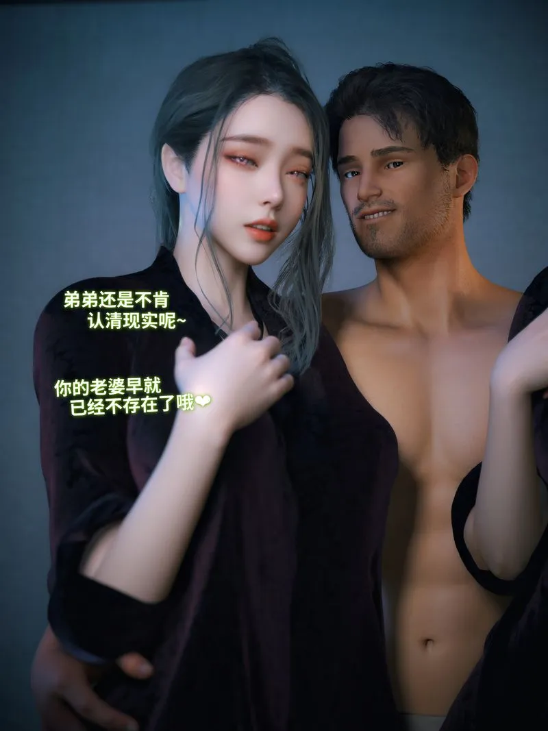 [3D]你的女友正在出轨中 - 第07話 - page 16