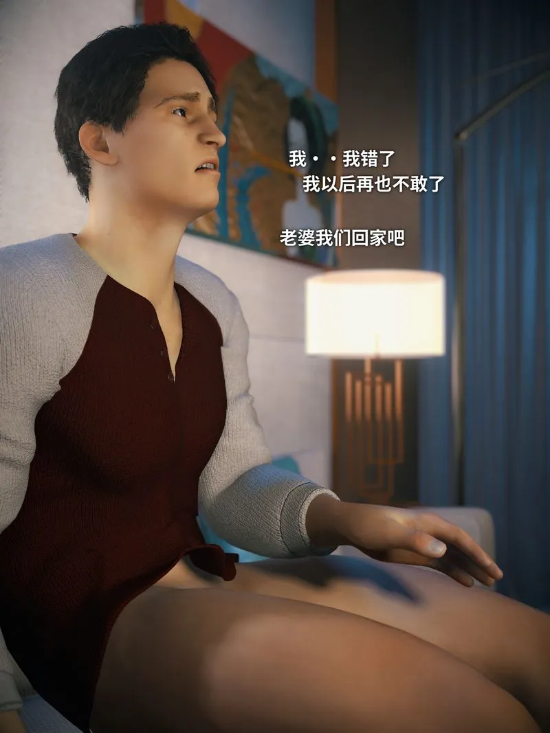 [3D]你的女友正在出轨中 - 第07話 - page 18