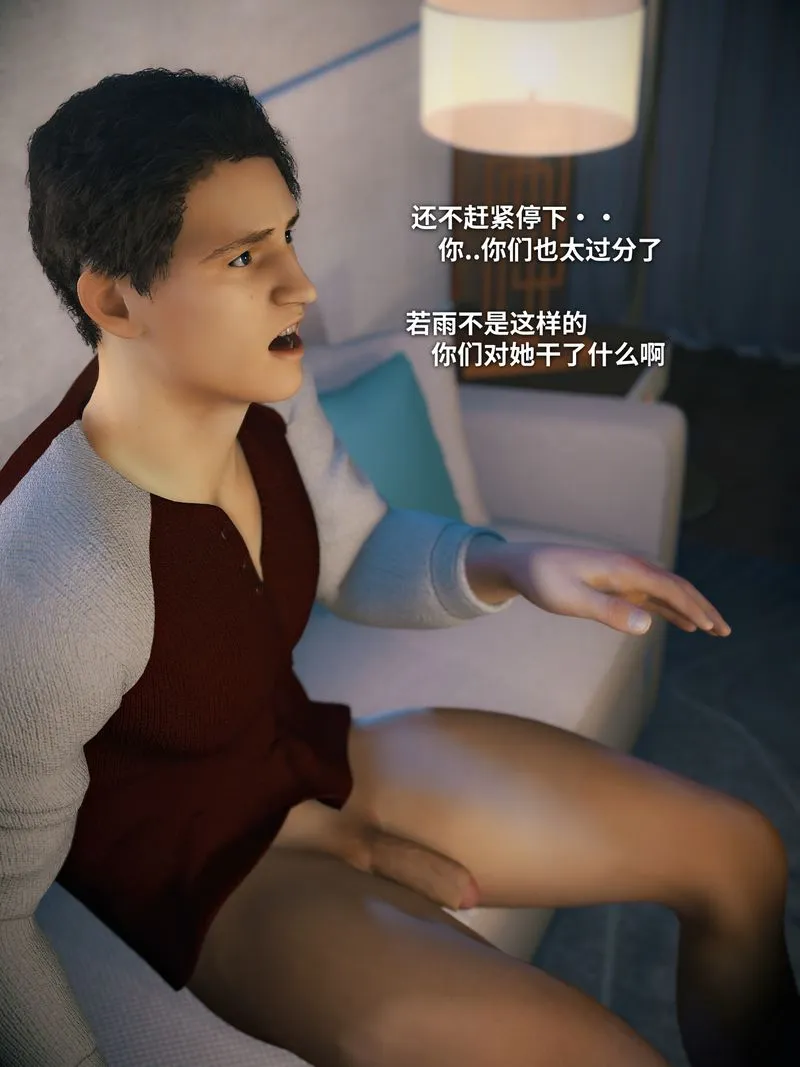 [3D]你的女友正在出轨中 - 第07話 - page 25