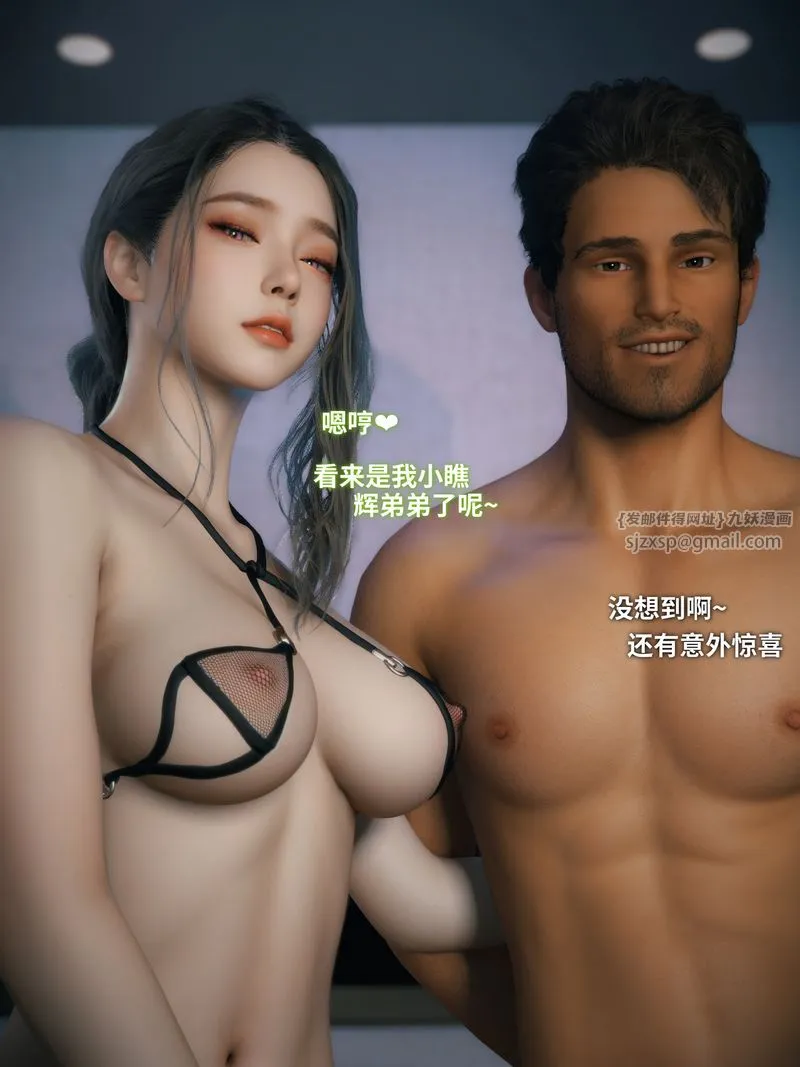 [3D]你的女友正在出轨中 - 第07話 - page 34