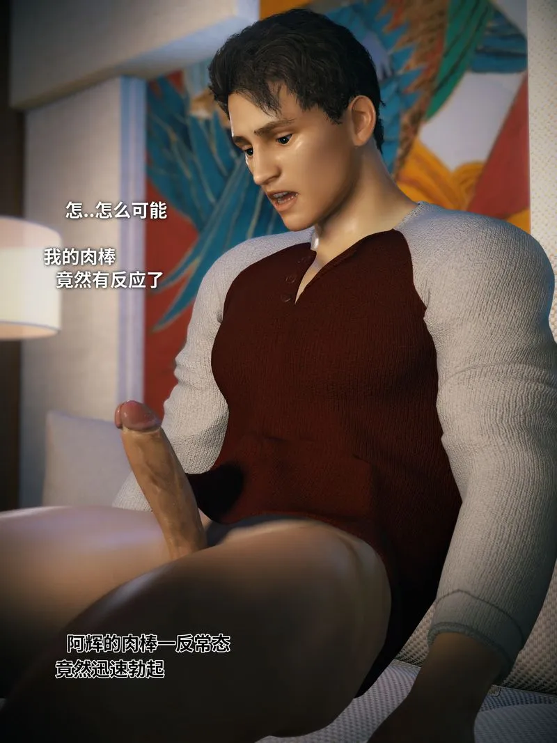 [3D]你的女友正在出轨中 - 第07話 - page 35