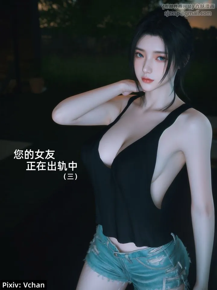 [3D]你的女友正在出轨中 - 第04话 - page 1