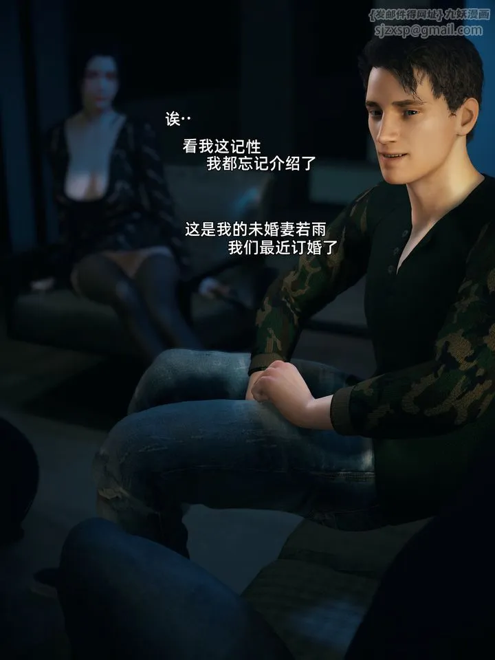 [3D]你的女友正在出轨中 - 第04话 - page 5