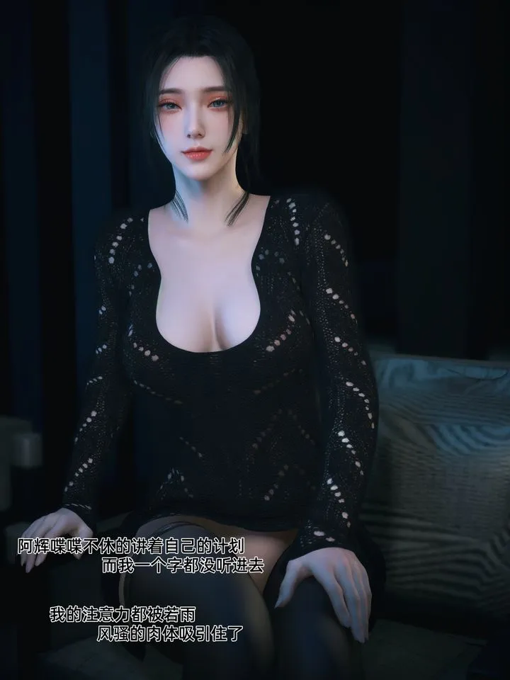 [3D]你的女友正在出轨中 - 第04话 - page 10