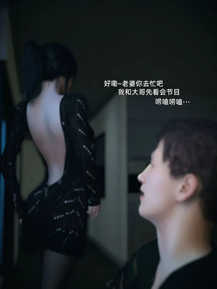 [3D]你的女友正在出轨中 - 第04话 - page 20