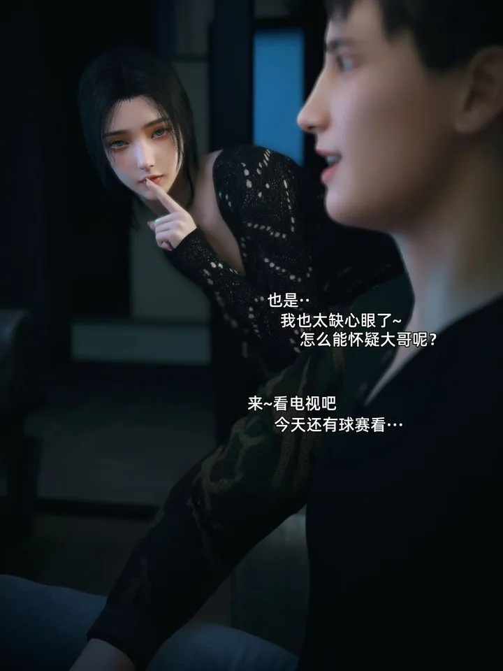 [3D]你的女友正在出轨中 - 第04话 - page 25