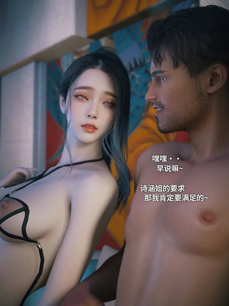 [3D]你的女友正在出轨中 - 第08話-最終話 - page 67