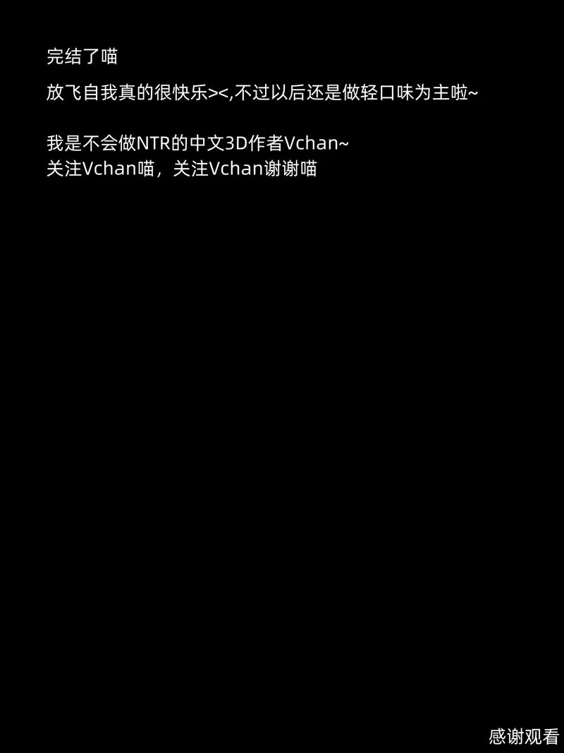 [3D]你的女友正在出轨中 - 第08話-最終話 - page 71