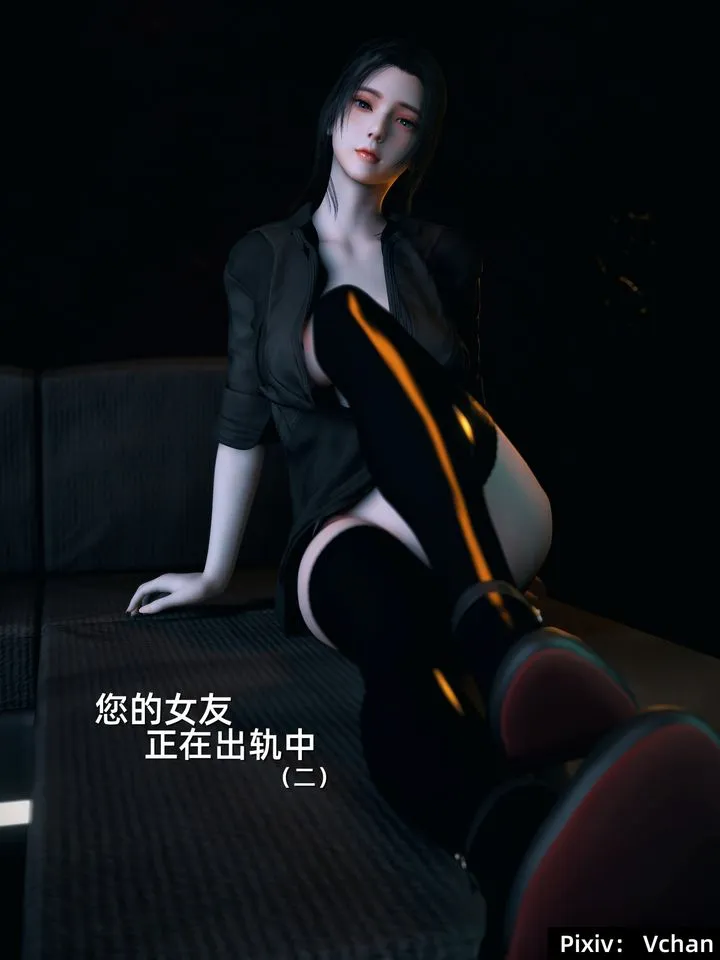 [3D]你的女友正在出轨中 - 第02话 - page 1