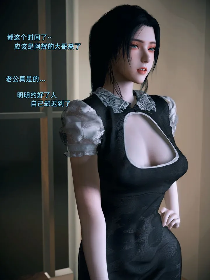 [3D]你的女友正在出轨中 - 第02话 - page 6