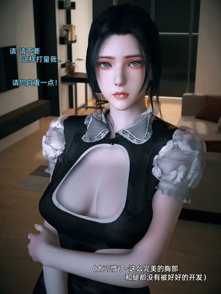 [3D]你的女友正在出轨中 - 第02话 - page 9