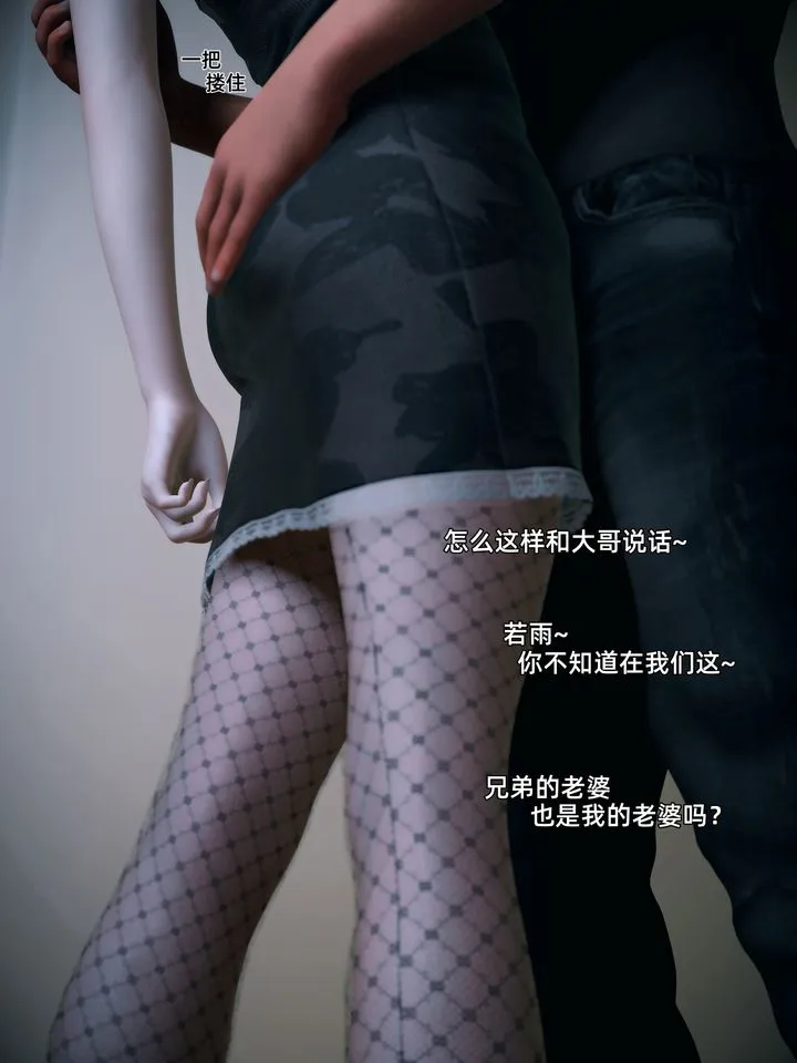 [3D]你的女友正在出轨中 - 第02话 - page 12