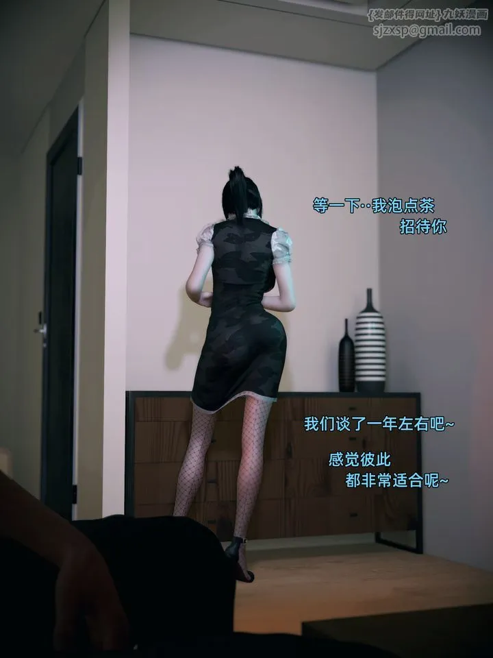[3D]你的女友正在出轨中 - 第02话 - page 20