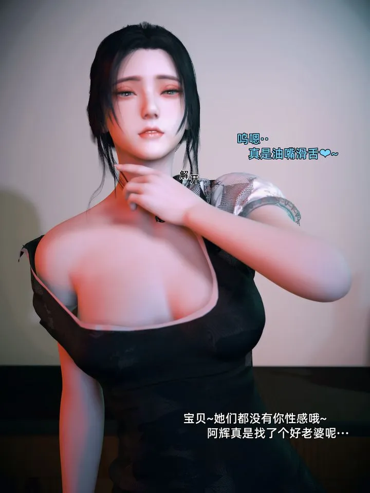 [3D]你的女友正在出轨中 - 第02话 - page 39