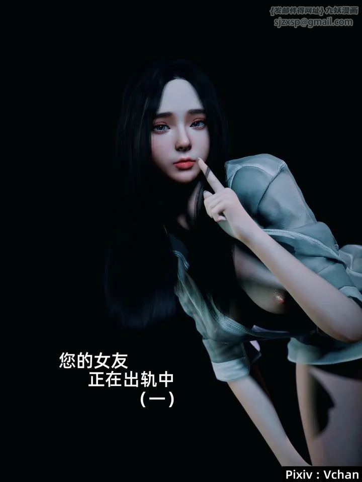 [3D]你的女友正在出轨中 - 第01话 - page 1