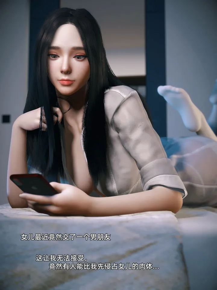 [3D]你的女友正在出轨中 - 第01话 - page 14