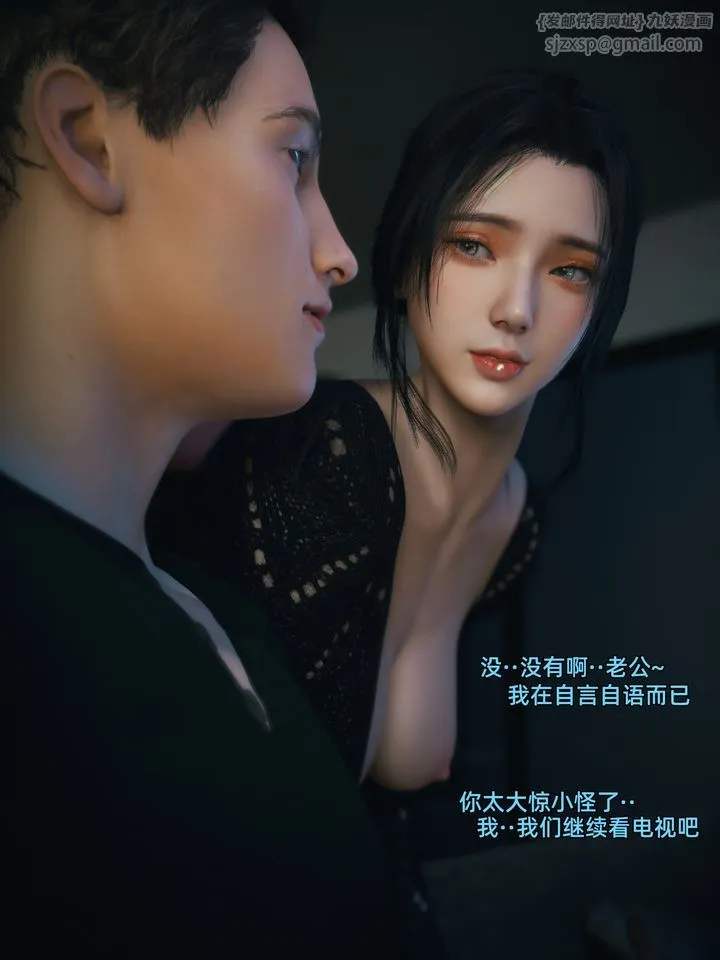 [3D]你的女友正在出轨中 - 第05话 - page 23