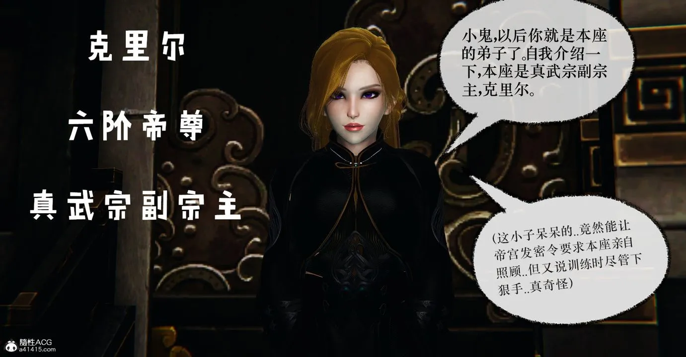[3D]捡个女帝当性奴 - 第36话 - page 14