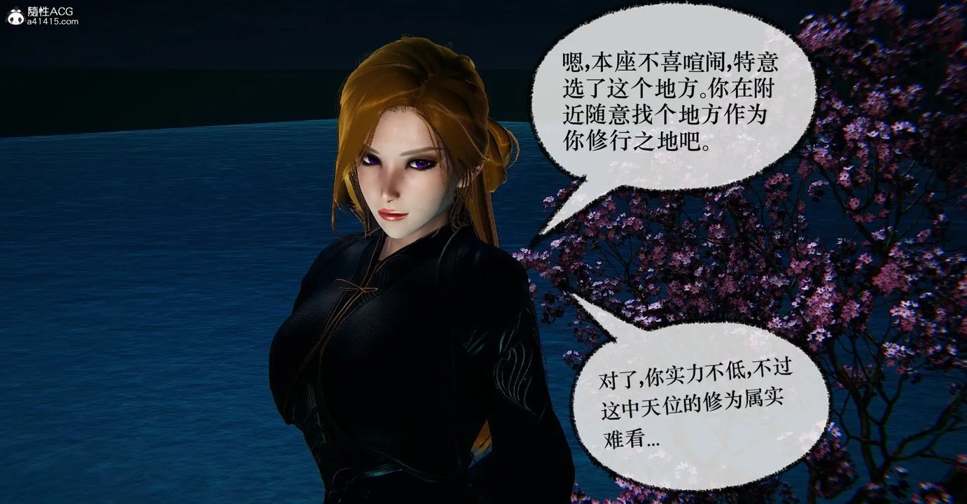 [3D]捡个女帝当性奴 - 第36话 - page 18