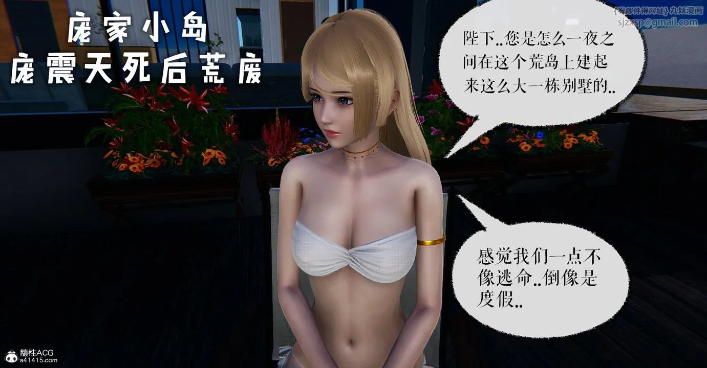 [3D]捡个女帝当性奴 - 第20话 - page 96
