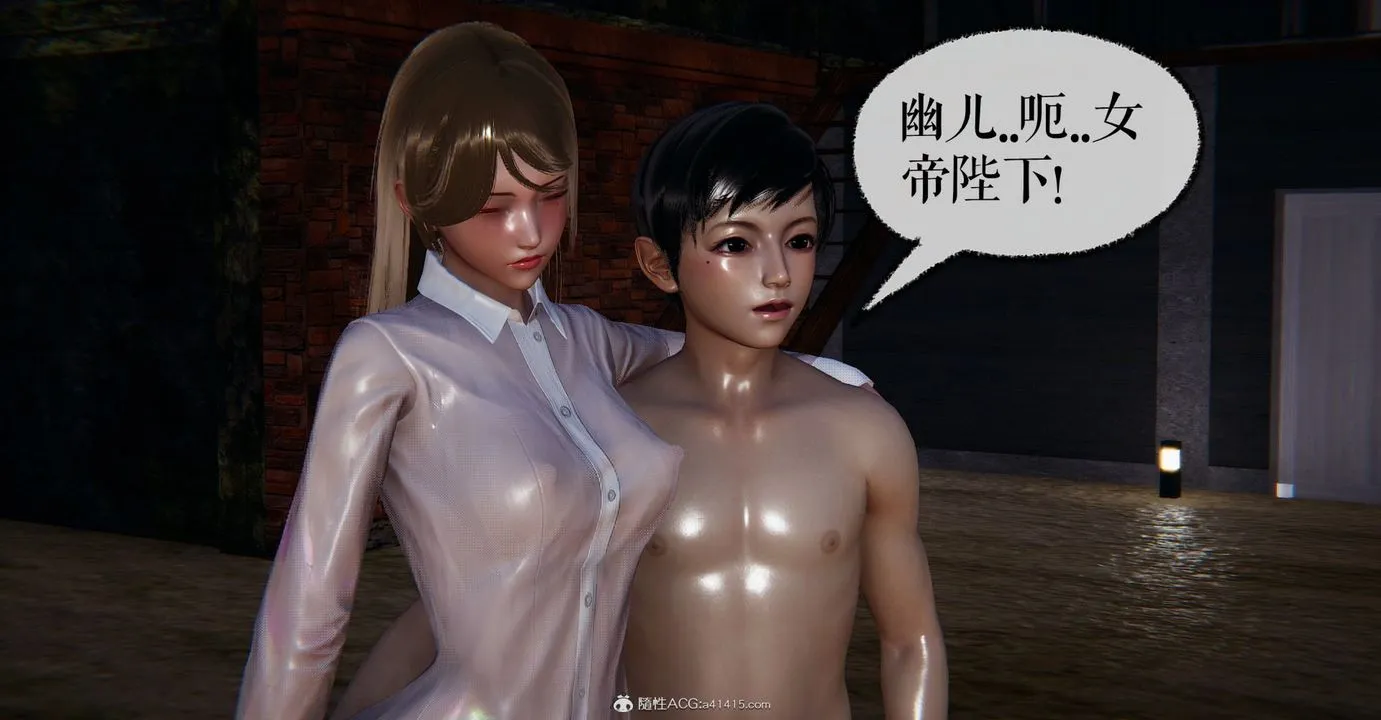 [3D]捡个女帝当性奴 - 第10话 - page 9