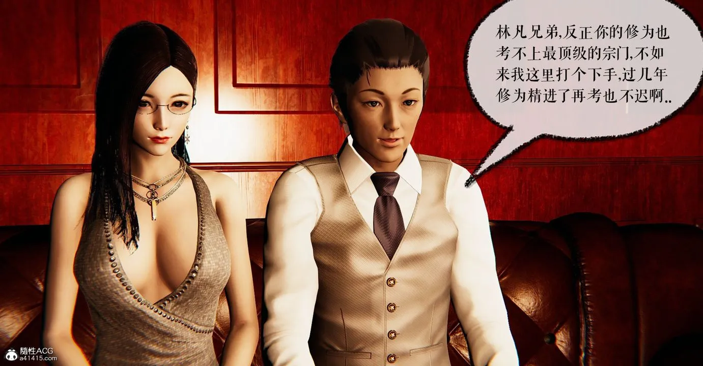 [3D]捡个女帝当性奴 - 第31话 - page 38