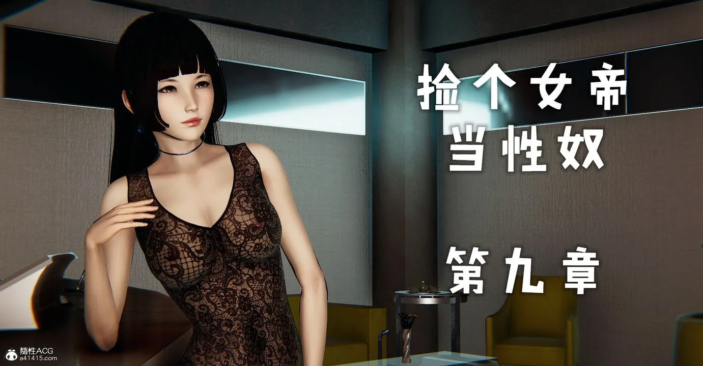 [3D]捡个女帝当性奴 - 第30话 - page 1
