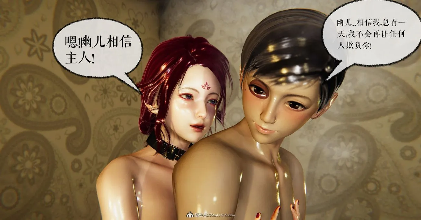 [3D]捡个女帝当性奴 - 第07话 - page 34
