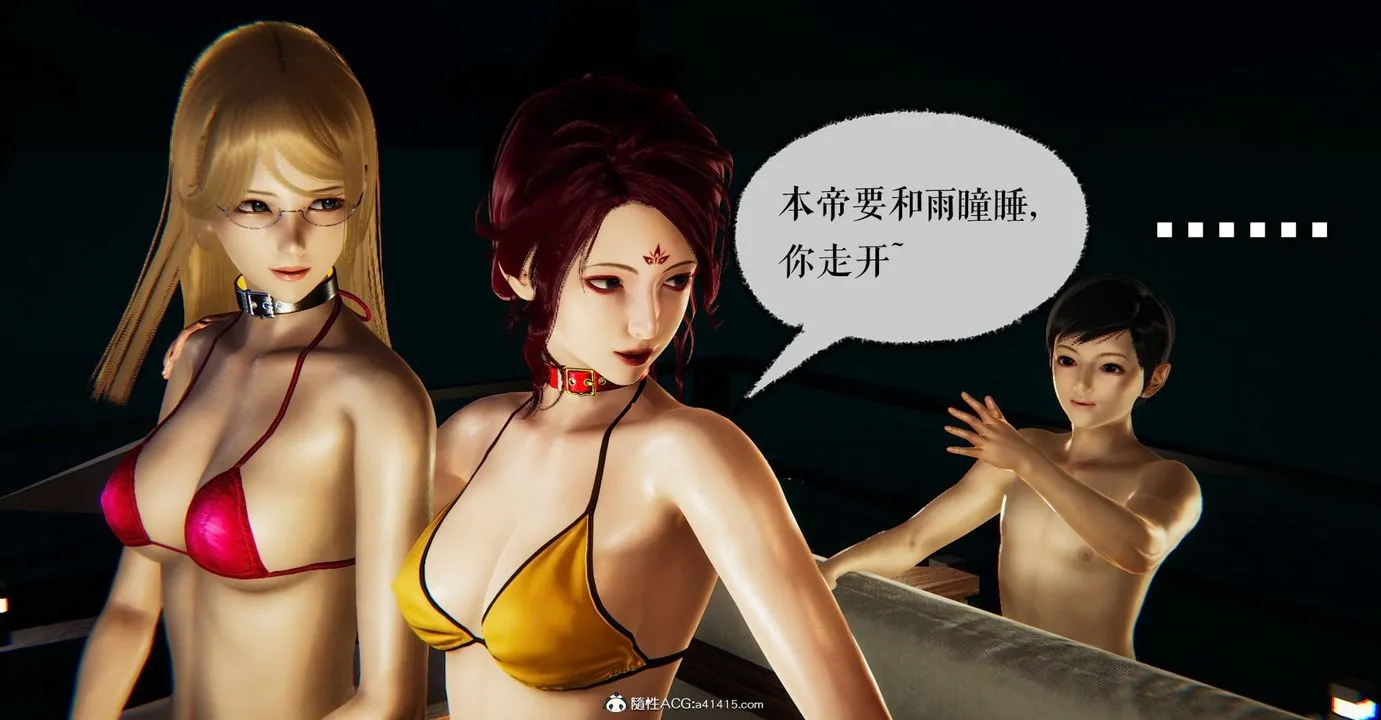 [3D]捡个女帝当性奴 - 第21话 - page 76