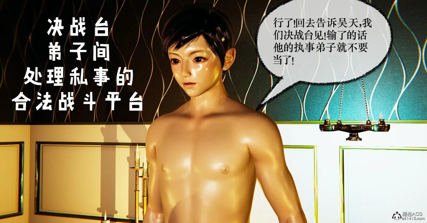 [3D]捡个女帝当性奴 - 第39话 - page 79