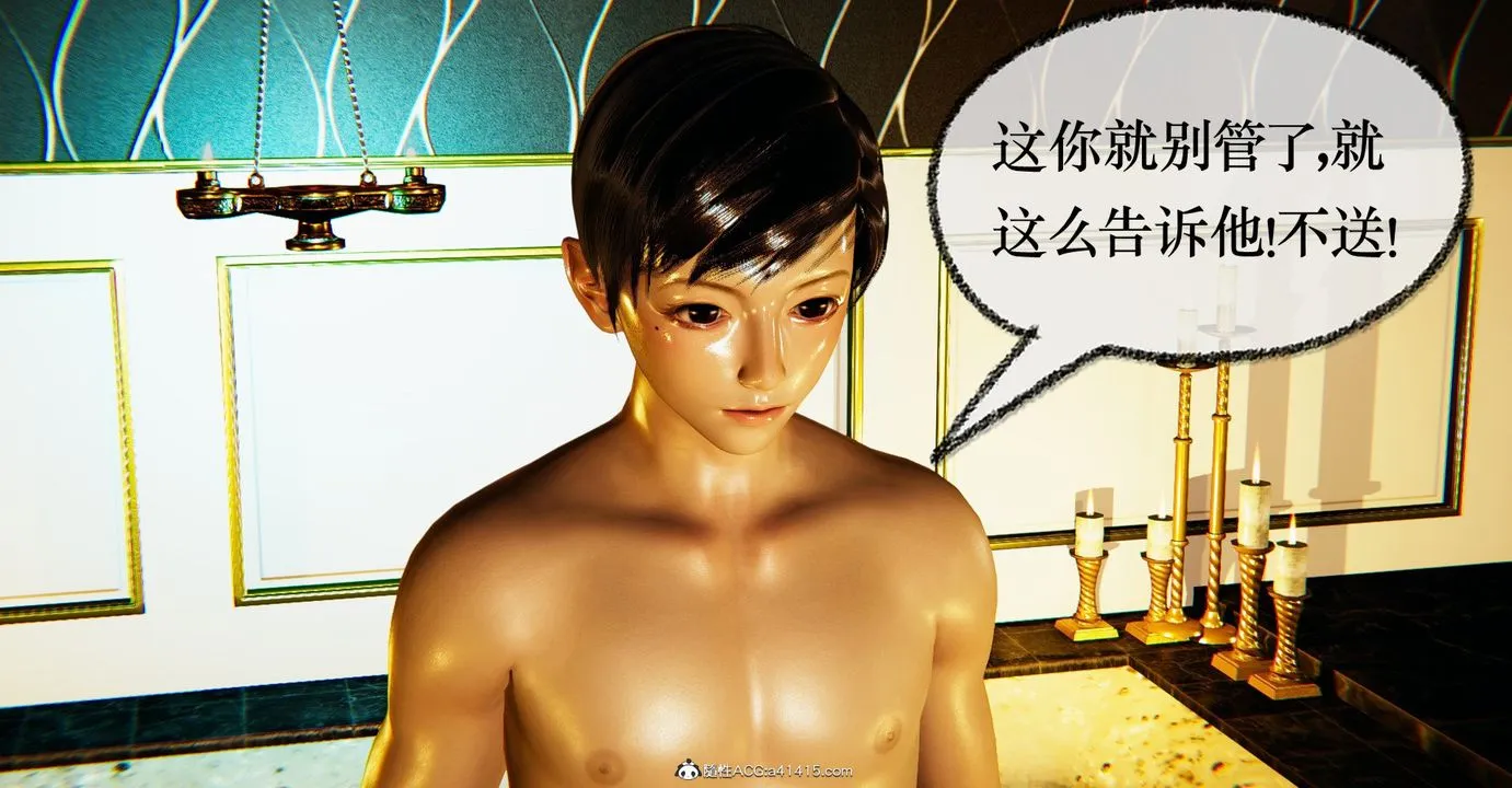 [3D]捡个女帝当性奴 - 第39话 - page 81