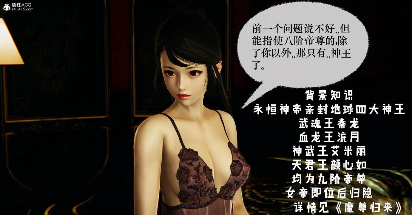 [3D]捡个女帝当性奴 - 第38话 - page 76
