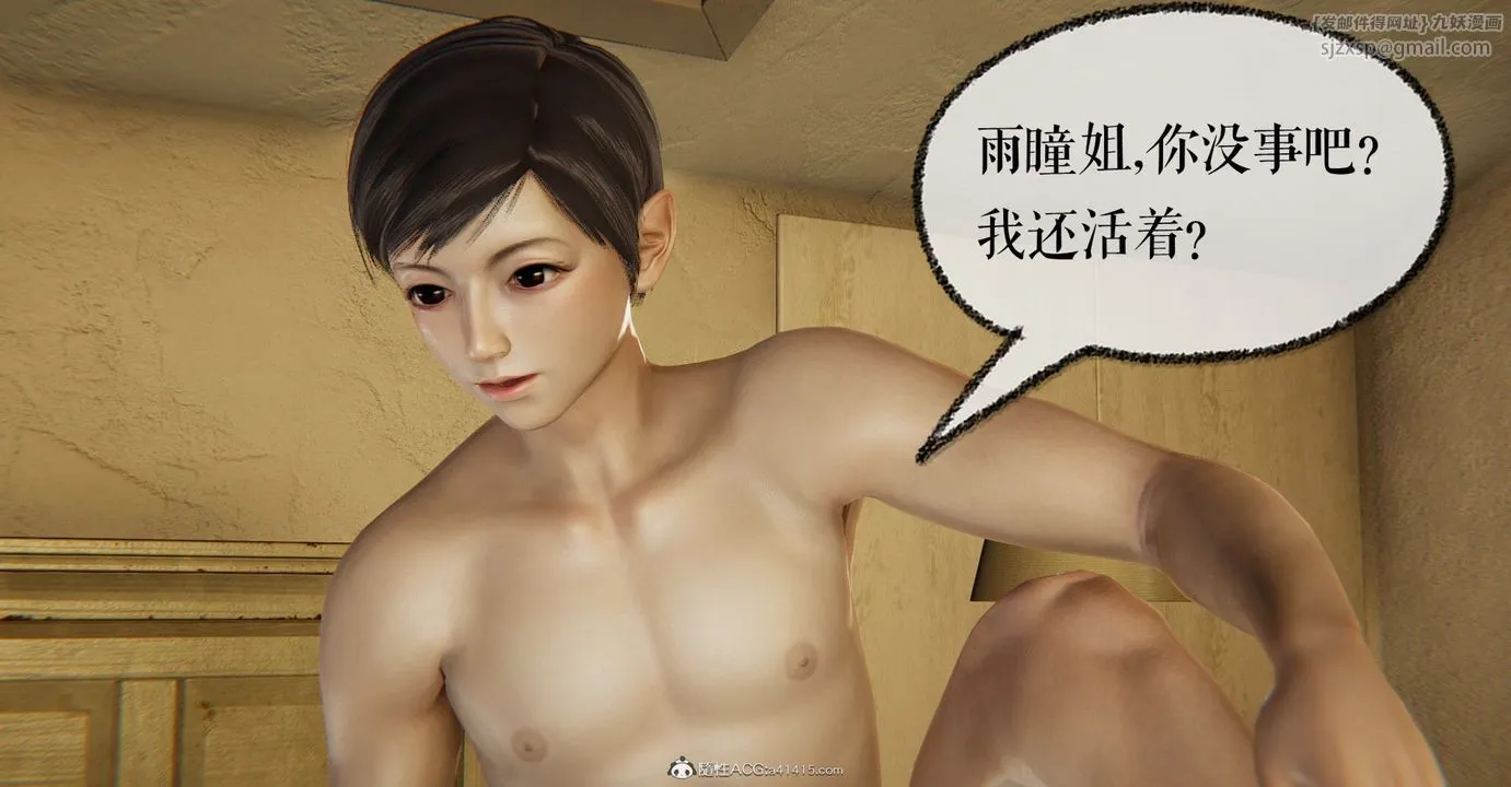 [3D]捡个女帝当性奴 - 第11话 - page 7