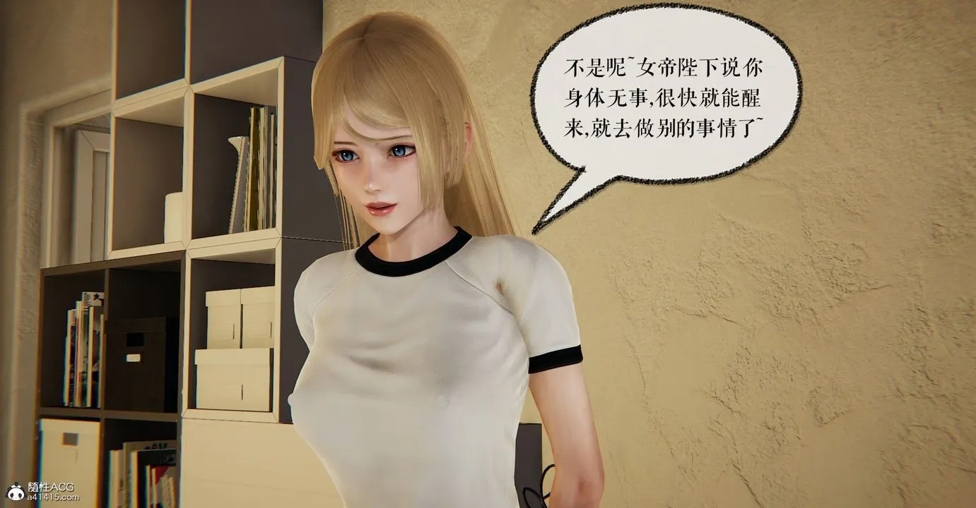 [3D]捡个女帝当性奴 - 第11话 - page 10