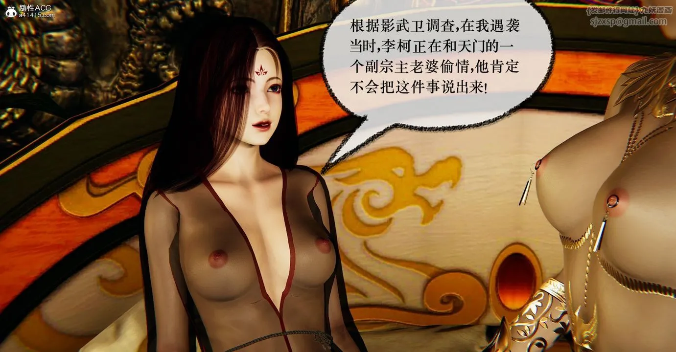 [3D]捡个女帝当性奴 - 第41话 - page 44