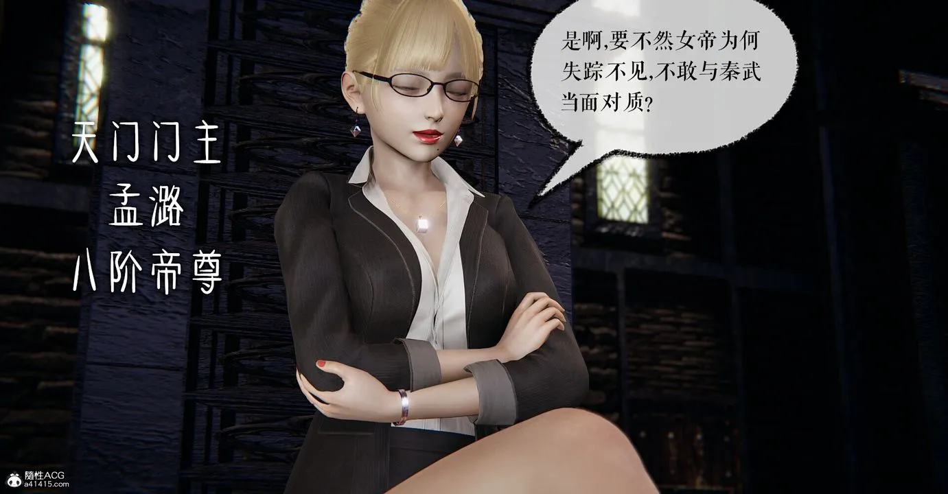 [3D]捡个女帝当性奴 - 第03话 - page 64