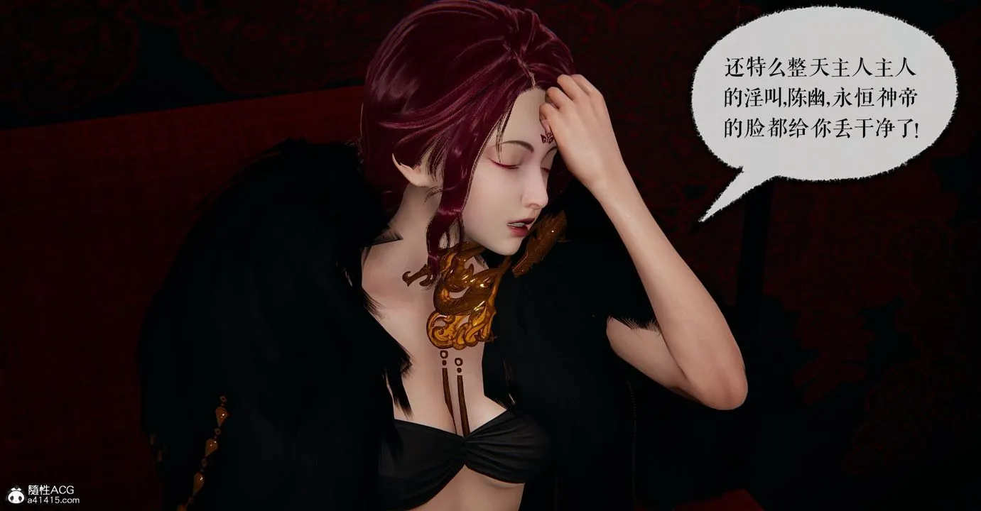 [3D]捡个女帝当性奴 - 第06话 - page 15