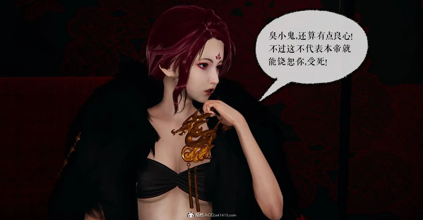 [3D]捡个女帝当性奴 - 第06话 - page 17