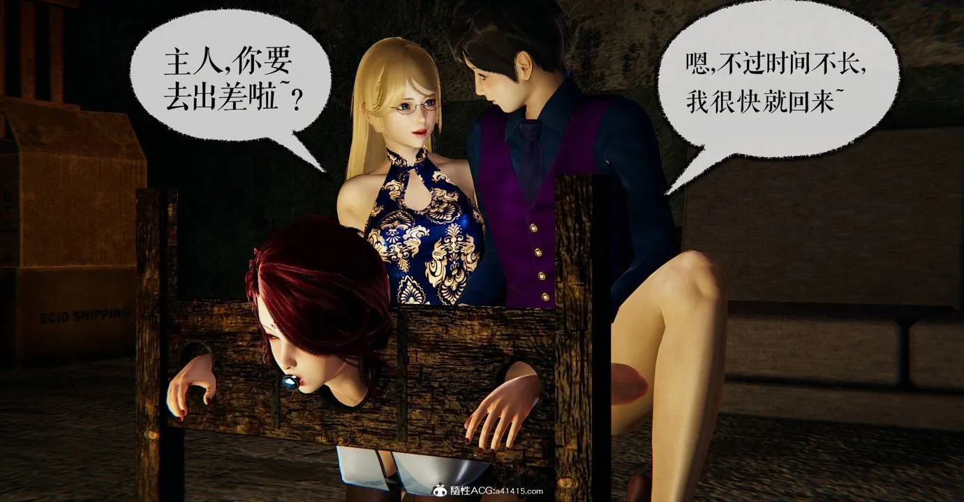 [3D]捡个女帝当性奴 - 第29话 - page 101