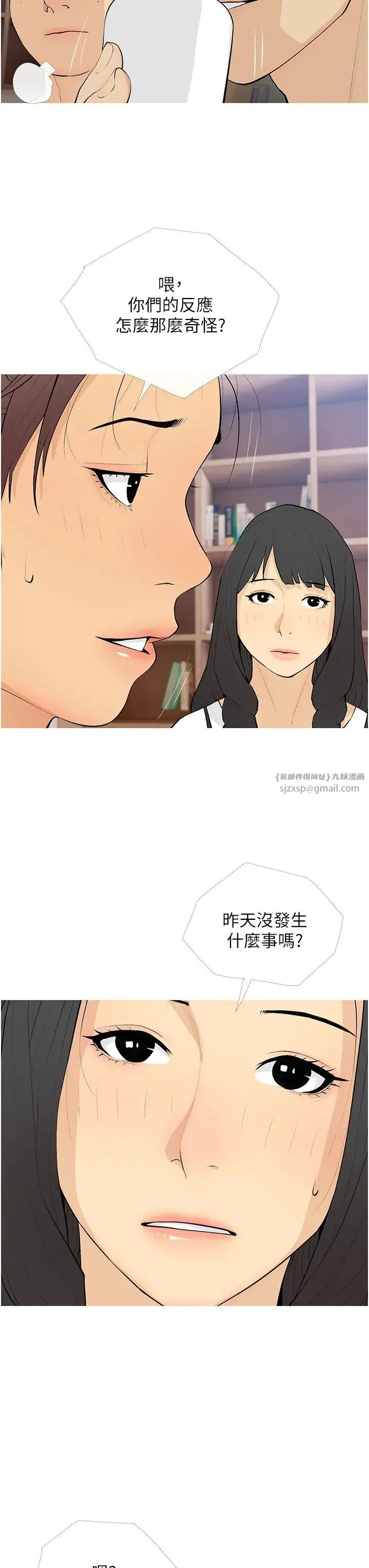 糖果爸爸的抢婚大作战 - 第21話-她已經名花有主瞭 - page 3