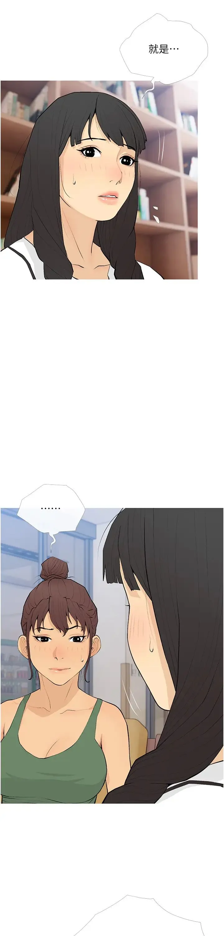 糖果爸爸的抢婚大作战 - 第21話-她已經名花有主瞭 - page 5