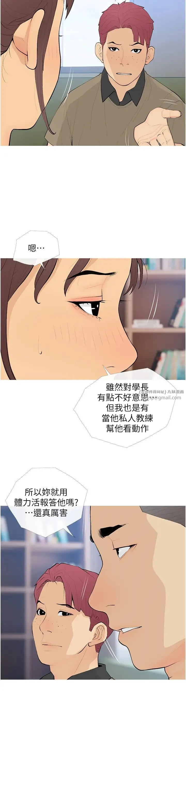 糖果爸爸的抢婚大作战 - 第21話-她已經名花有主瞭 - page 7