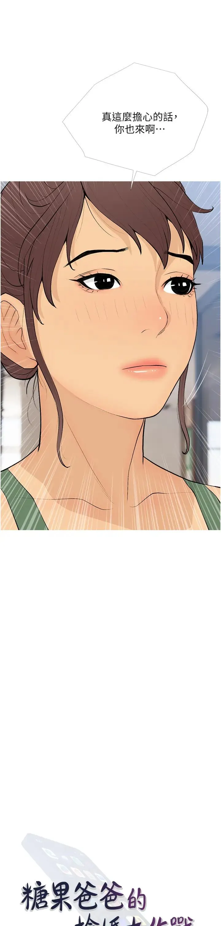 糖果爸爸的抢婚大作战 - 第21話-她已經名花有主瞭 - page 9
