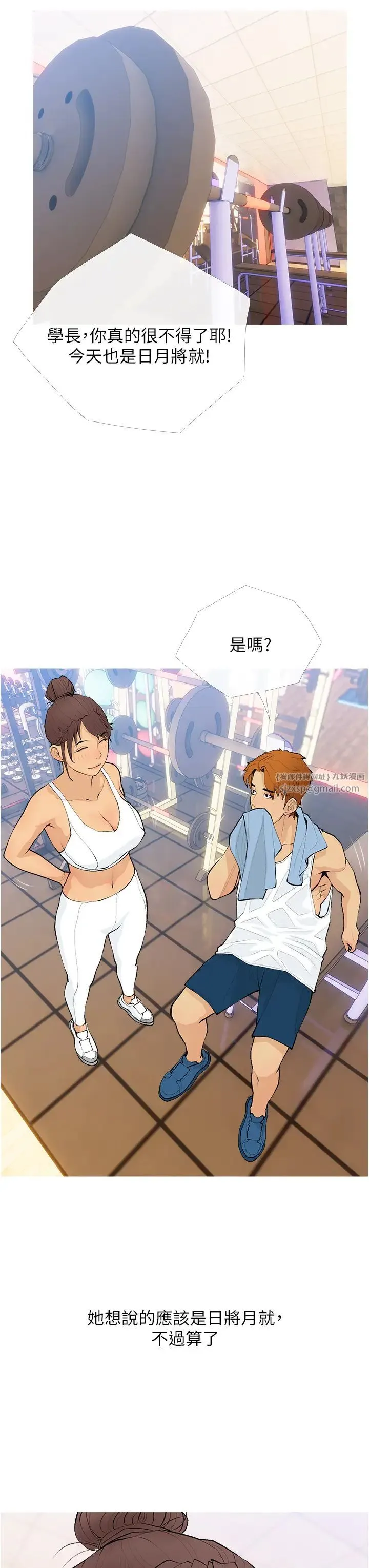 糖果爸爸的抢婚大作战 - 第21話-她已經名花有主瞭 - page 11