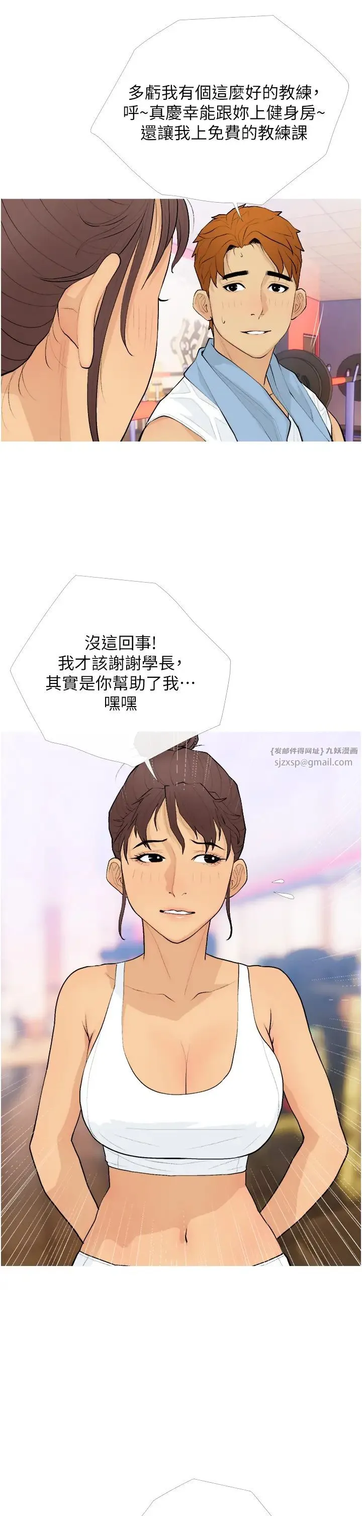 糖果爸爸的抢婚大作战 - 第21話-她已經名花有主瞭 - page 13