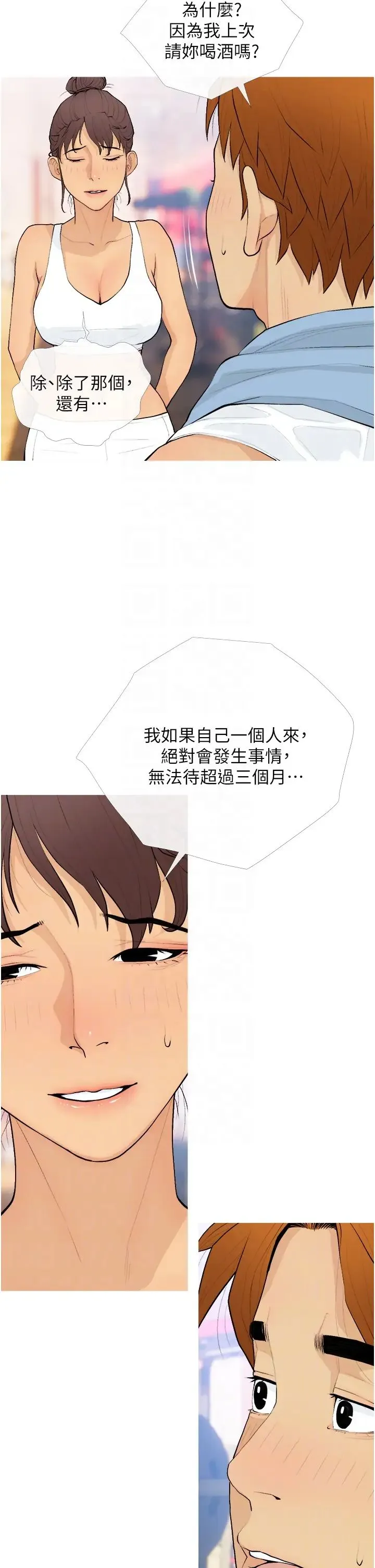 糖果爸爸的抢婚大作战 - 第21話-她已經名花有主瞭 - page 14