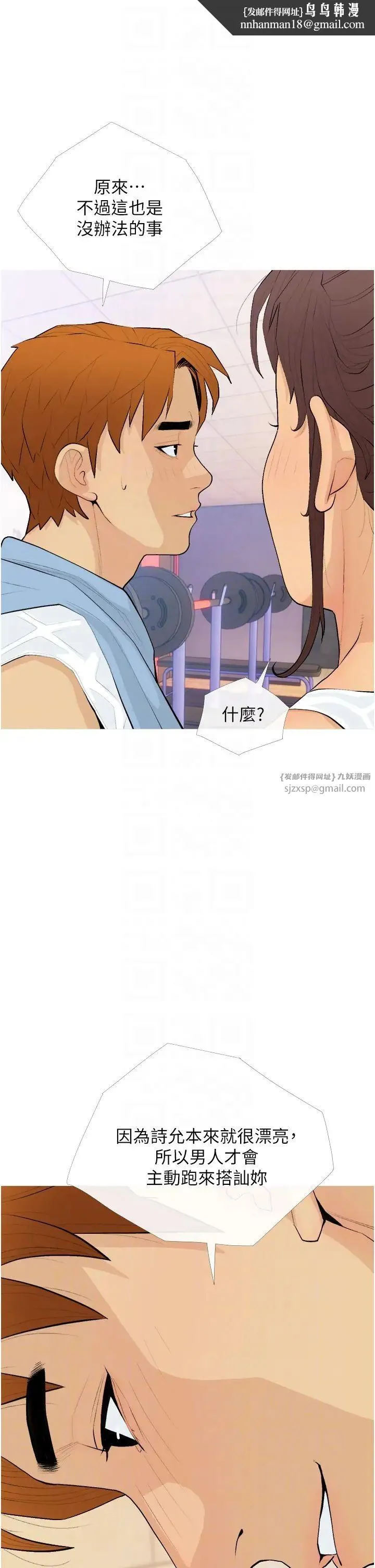 糖果爸爸的抢婚大作战 - 第21話-她已經名花有主瞭 - page 18