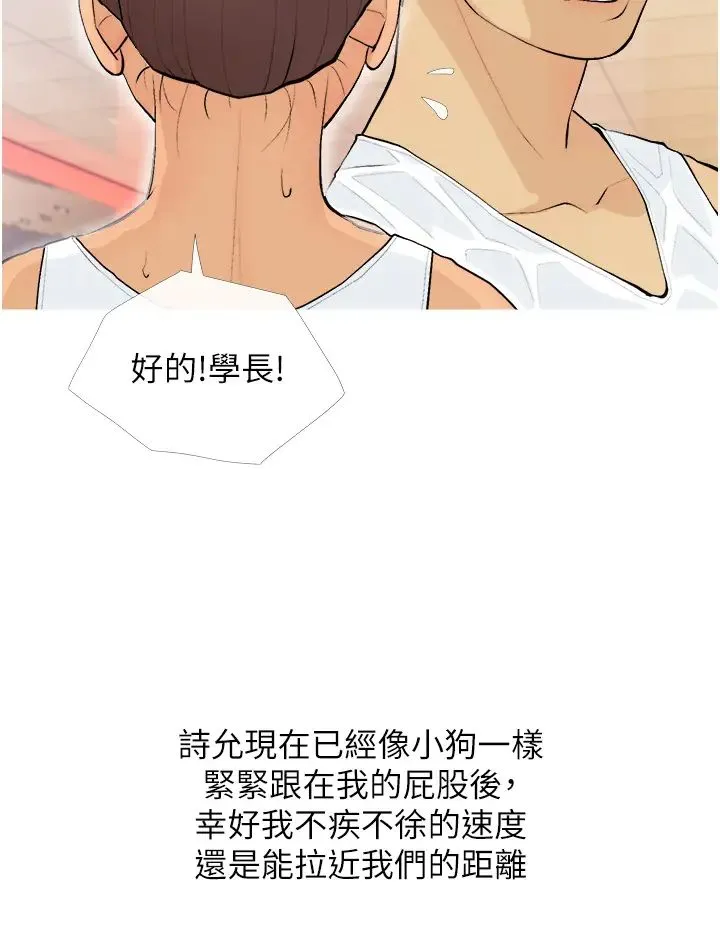 糖果爸爸的抢婚大作战 - 第21話-她已經名花有主瞭 - page 20