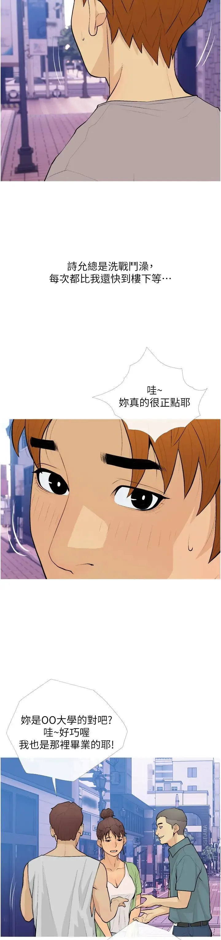 糖果爸爸的抢婚大作战 - 第21話-她已經名花有主瞭 - page 23